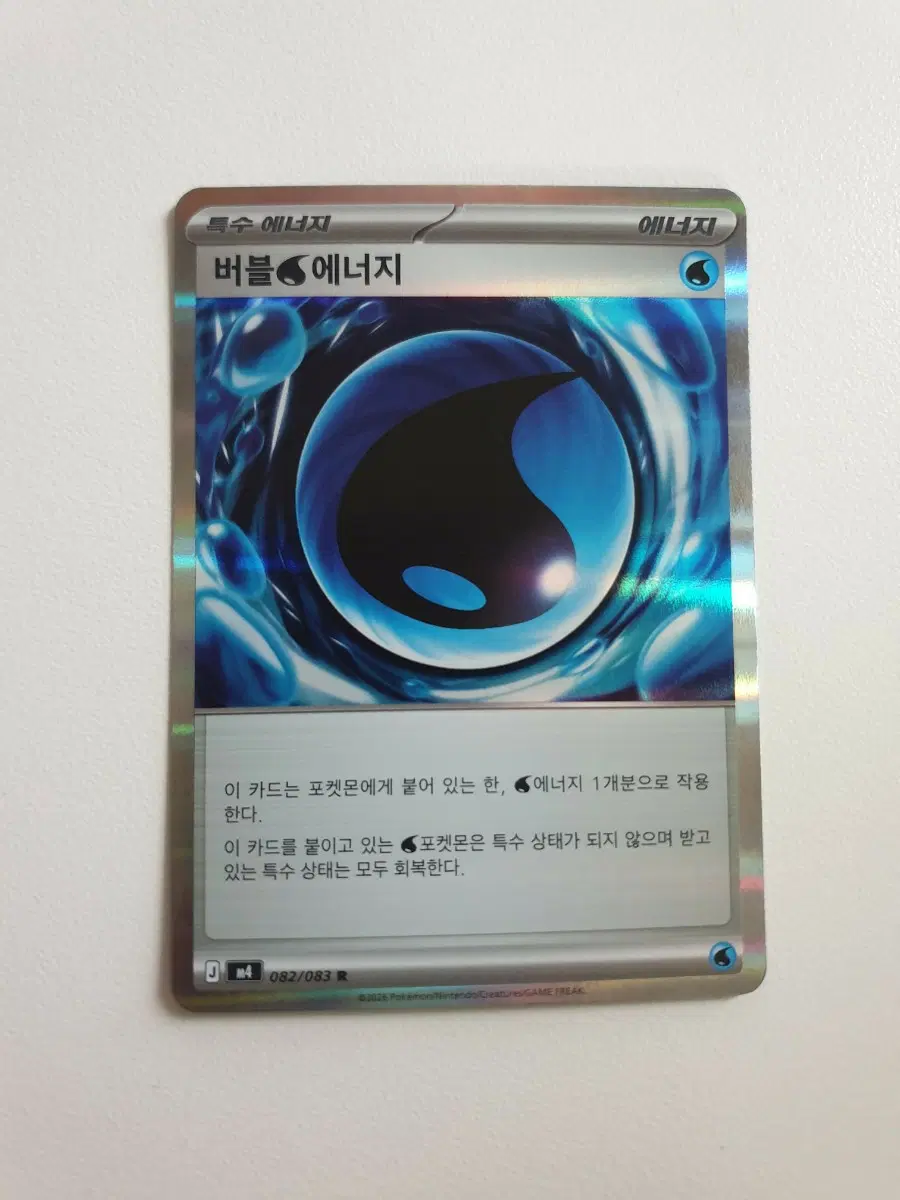 버블에너지 포켓몬카드