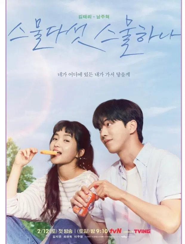 스물다섯 스물하나 대본 구합니다!