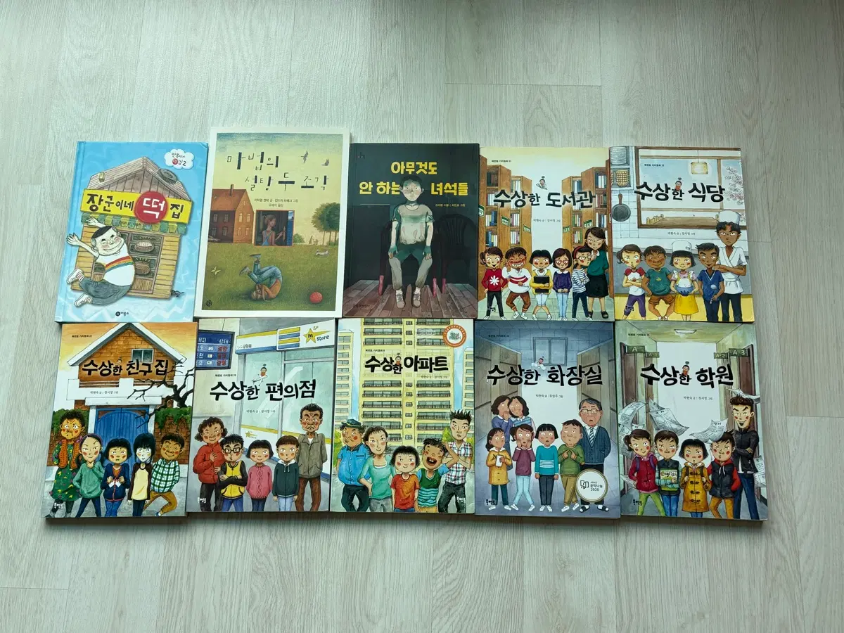 수상한 시리즈 + 청소년/아동 권장도서