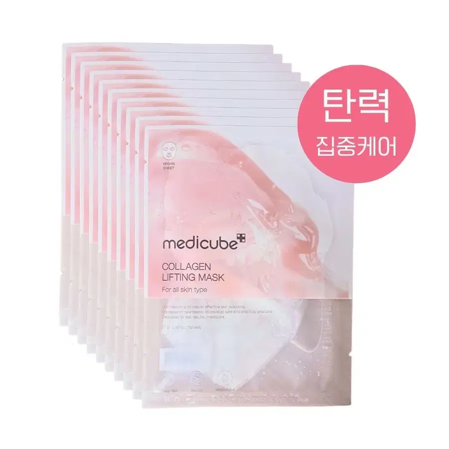 미개봉) 메디큐브 콜라겐 리프팅 마스크 5매