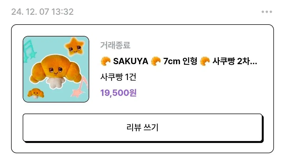 엔시티위시 유우시 사쿠야 비공식 인형 일괄 양도