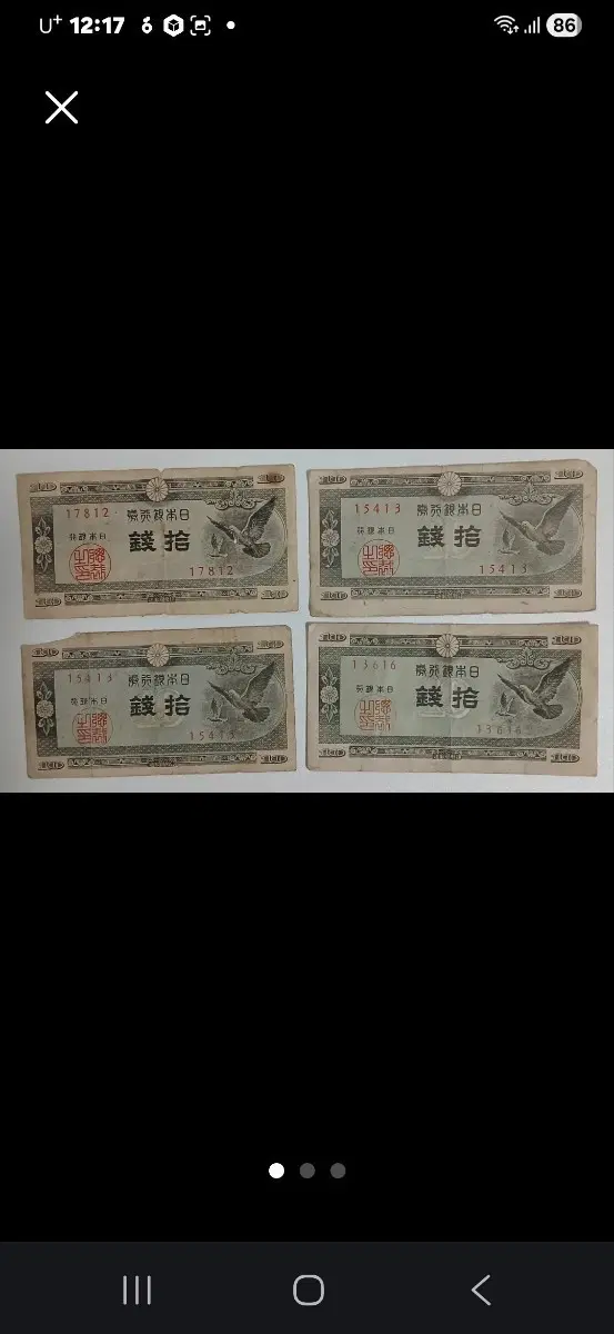 1947 일본 옛날 비둘기 10전 지폐 4매