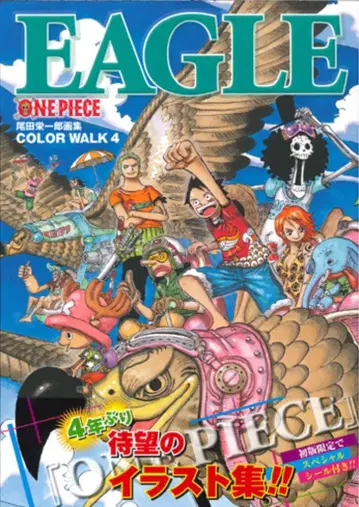 슈에이샤 오다 에이치로 ONE PIECE COLOR WALK 4 (띠 포함)