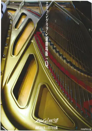 GAINAX 고지용 에반게리온 신극장판:Q B2 포스터