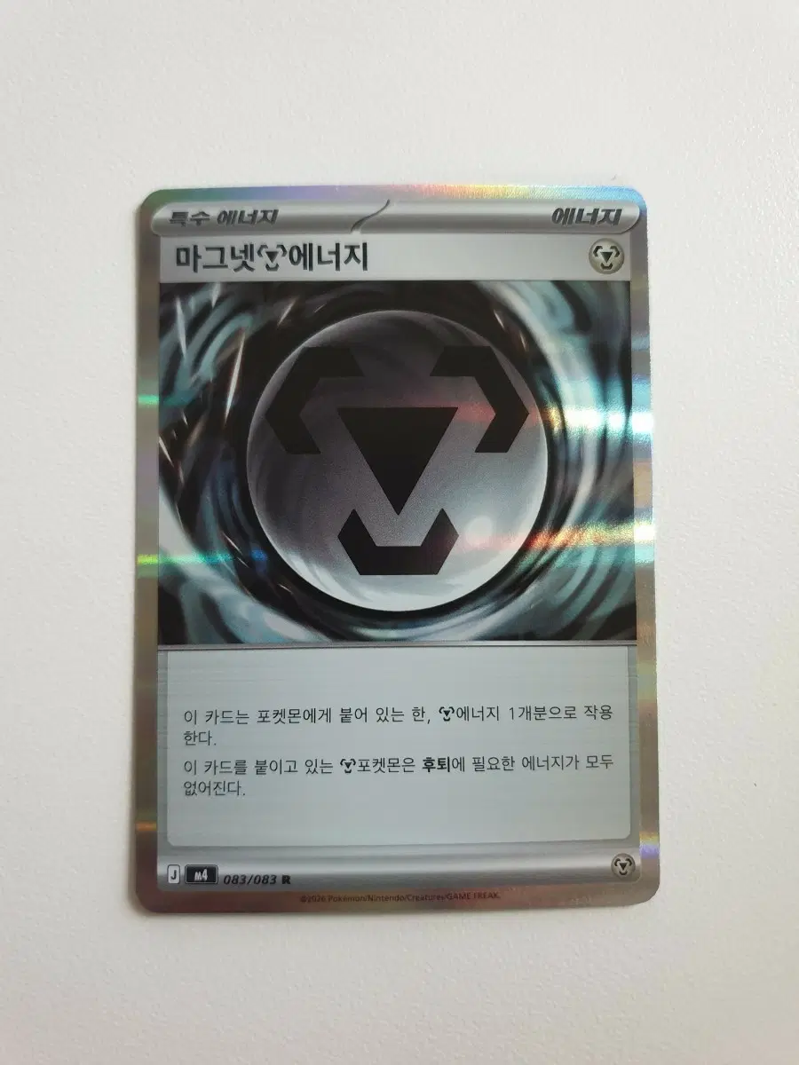 마그넷 에너지 포켓몬카드