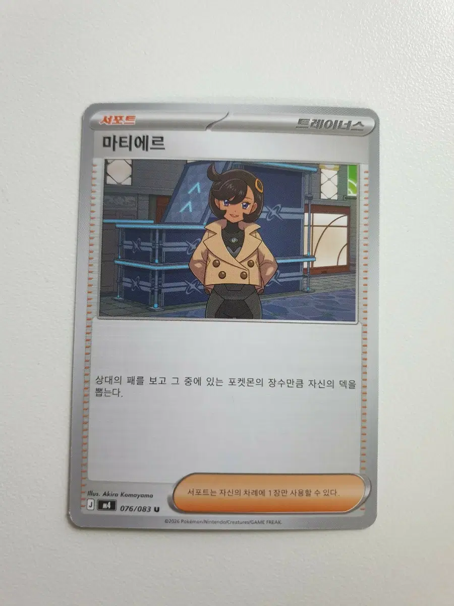 마티에르 트레이너스 포켓몬카드