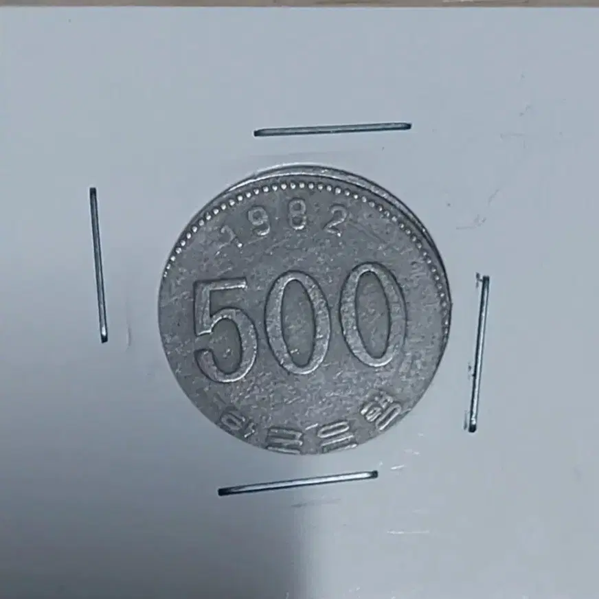 1982년 500원 동전