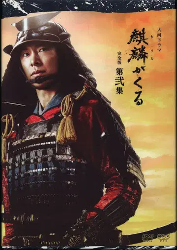 일본 국내 드라마 DVD NHK 대하드라마 기린이 온다 완전판 DVD BOX 2