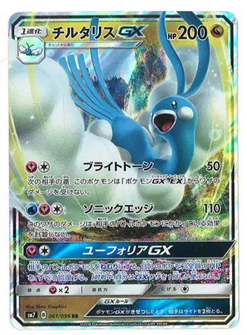 SM [열공의 카리스마] 061/096 파비코 GX(RR) SM7