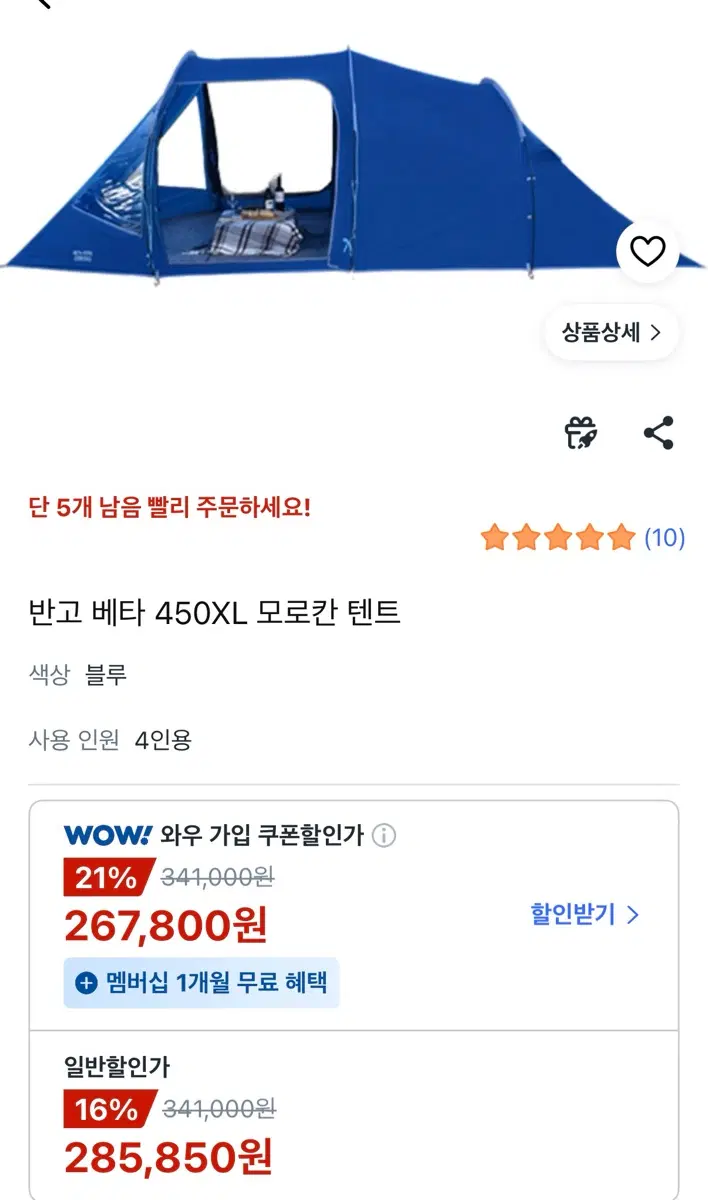 반고 베타 450XL 모로칸 캠핑 터널 텐트 미사용