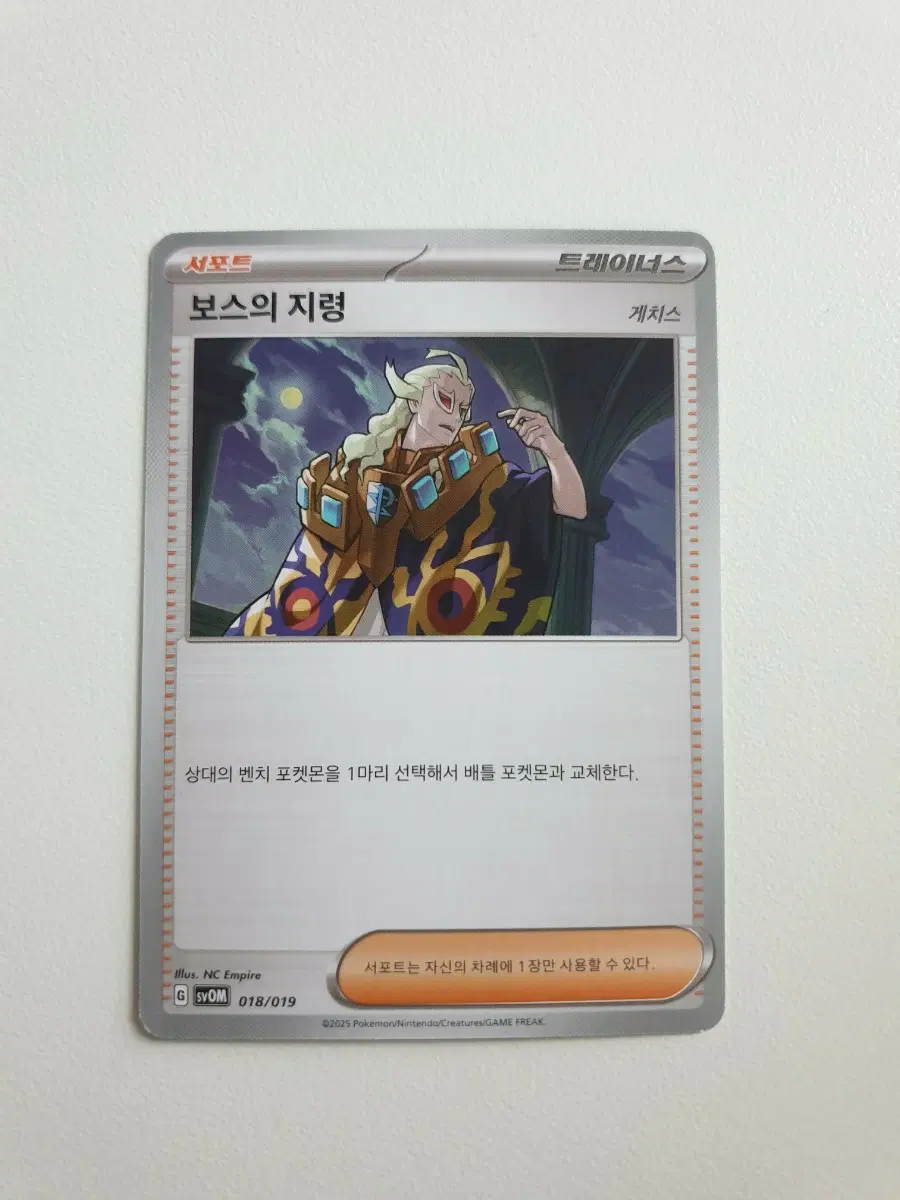 보스의 지령 트레이너 포켓몬카드