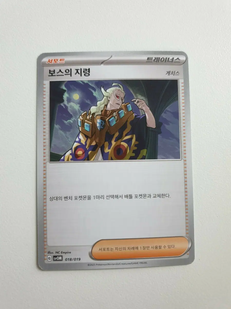 보스의 지령 포켓몬카드