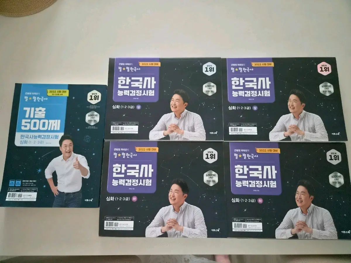2022 한국사능력검정시험 상하 2권 기출문제집 500선 1권 총 5권 일괄가격