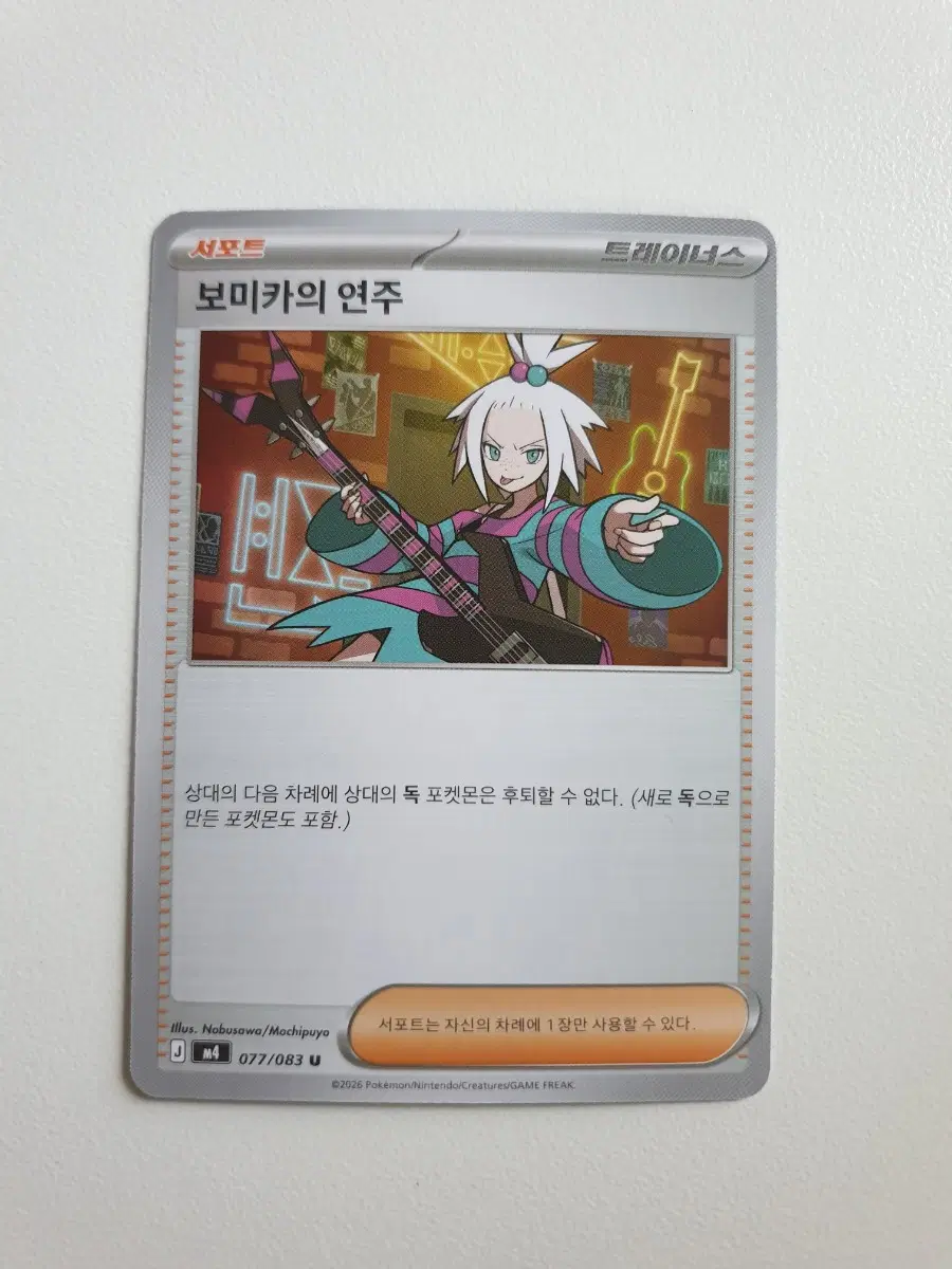 보미카의연주 포켓몬카드