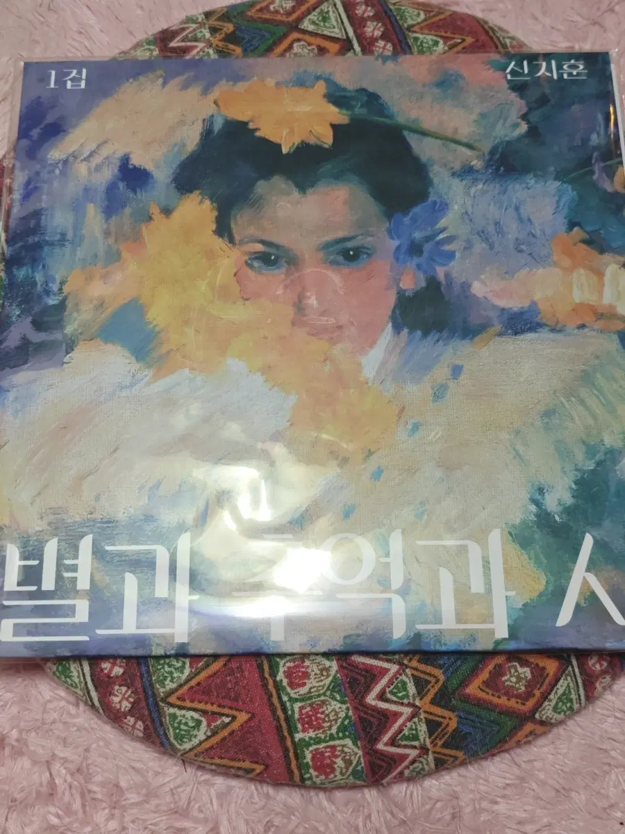 (미개봉) 신지훈 1집 LP