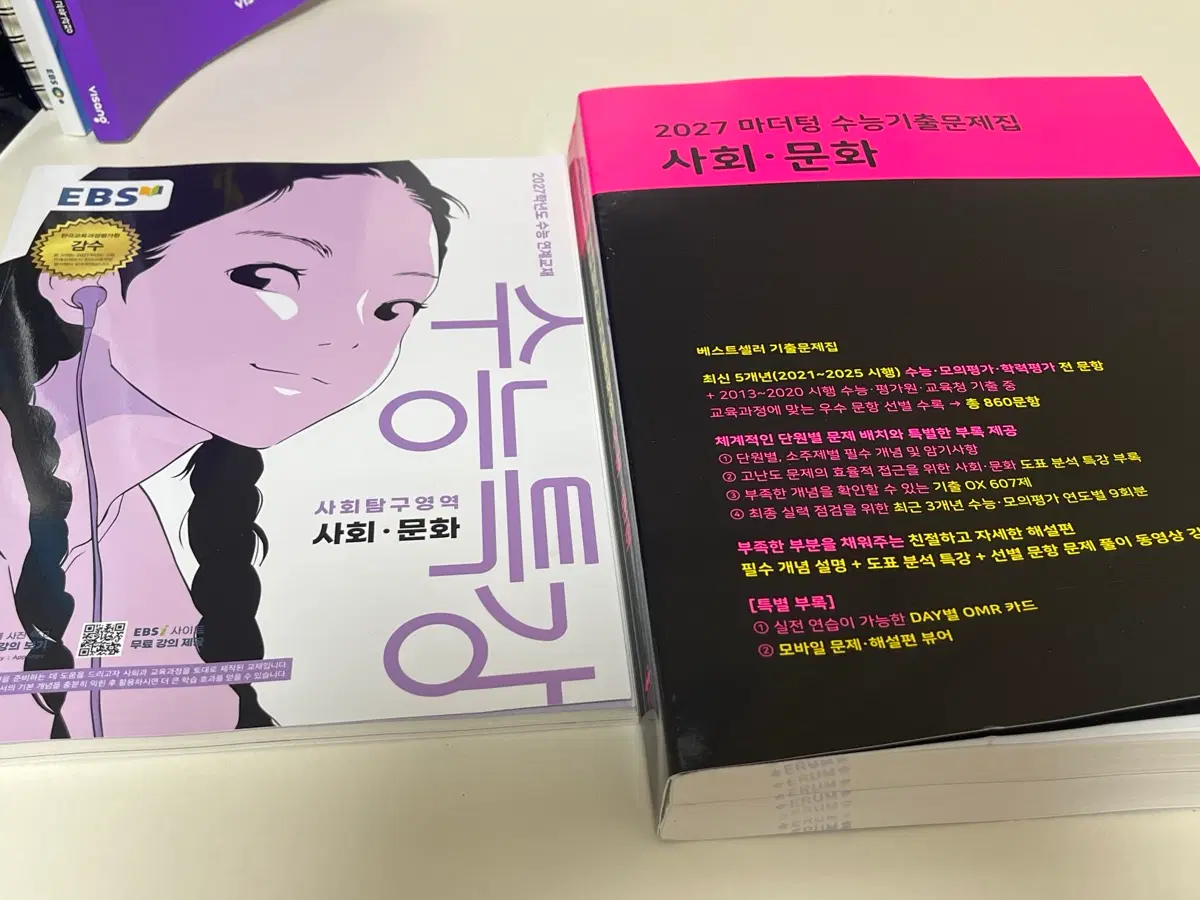 (새상품) 2027 마더텅 수능기출문제집 사회문화 수능특강 사회문화