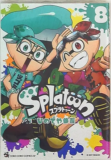 소학관 텐토우무시 코믹스 히노데야 산키치 Splatoon 8