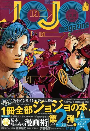 슈에이샤 아라키 히로히코 JoJo magazine 2022 WINTER 2 (오비 포함)