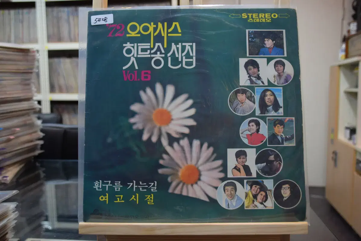 오아시스힛트송 선집 72년 6집 니어민트 : 흰구름 가는길, 여고시절