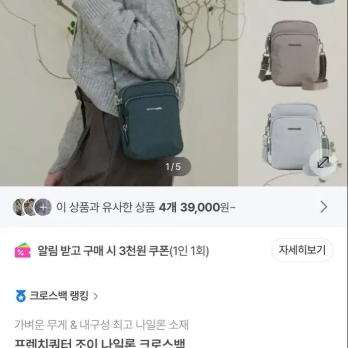 프렌치쿼터 조이 나일론 크로스백