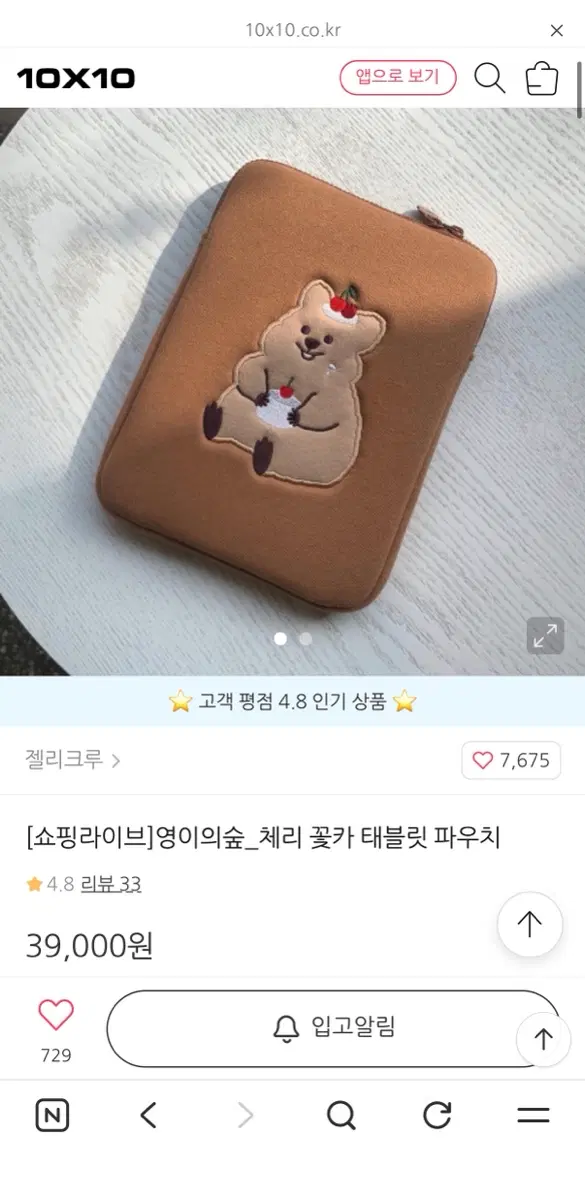 영이의숲 체리 꽃카 태블릿 파우치
