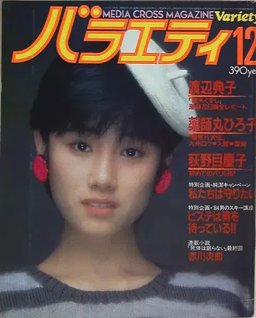 버라이어티 1983년 12월호
