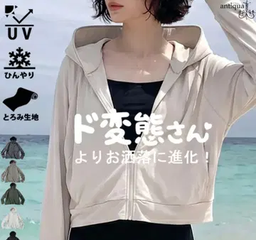 안티카 UV 후드티 후드티 겉옷 냉감 래쉬가드 프론트 오픈 후드