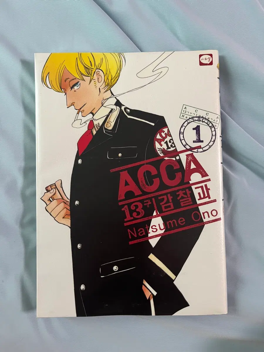 ACCA 13구 감찰과 만화책