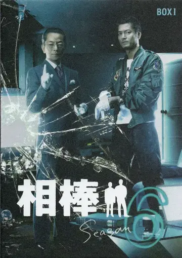 드라마 DVD 아이보 시즌 6 DVD-BOX 전 2권 세트
