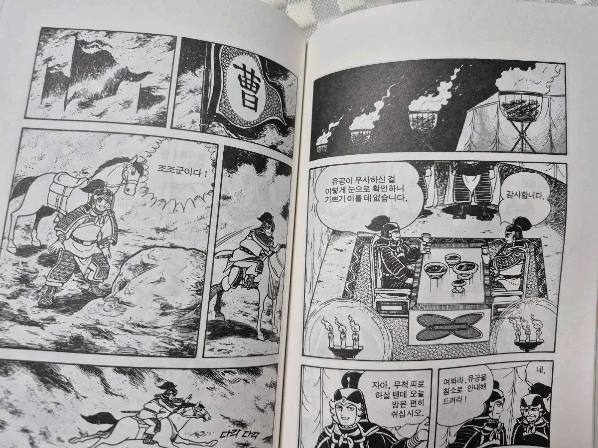 만화 전략삼국지