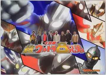 쇼치쿠 팜플렛 대결전 울트라 8형제 (일반 버전) 2008년
