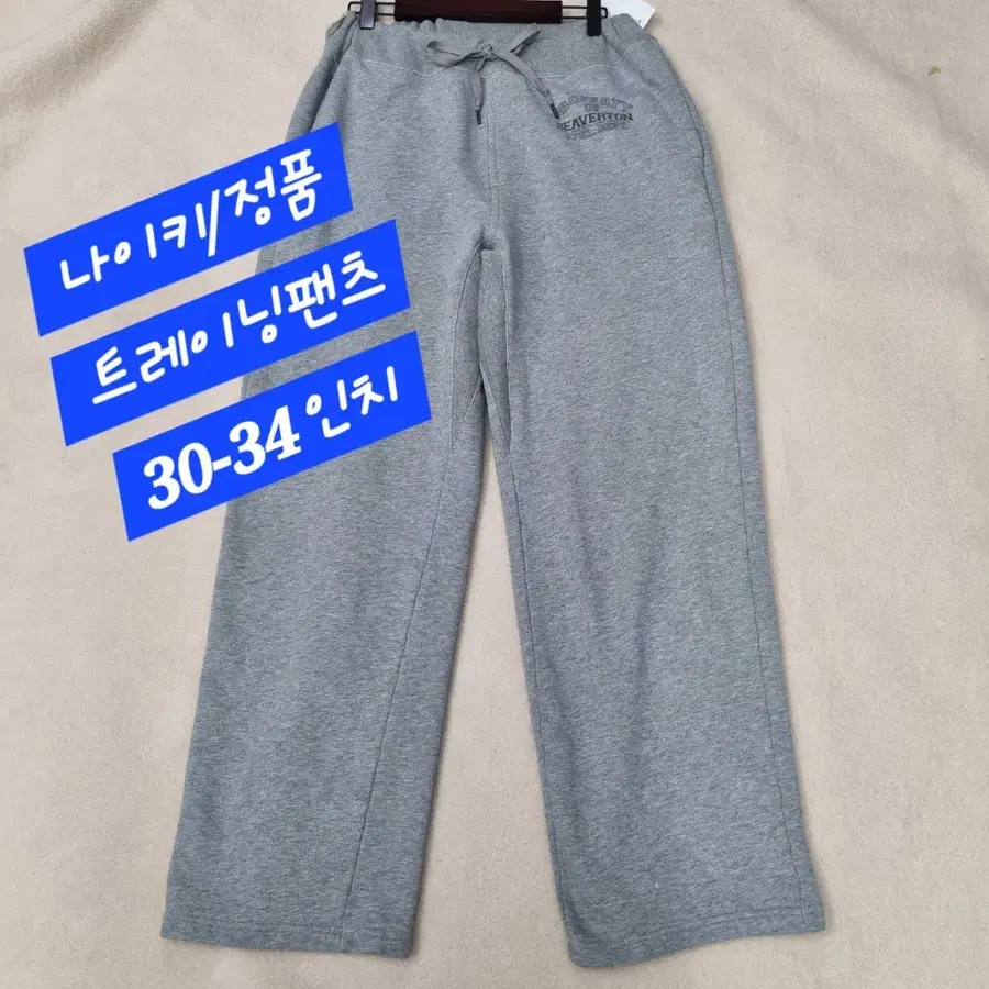 나이키/트레이닝팬츠/정품/30-34인치