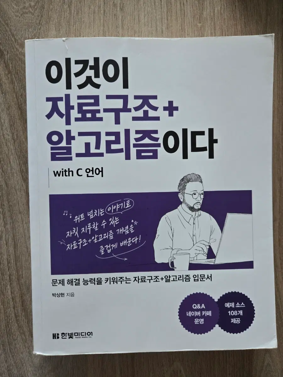 이것이 자료구조+알고리즘이다 with C언어