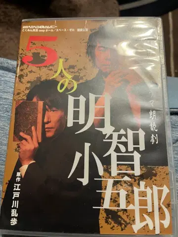 DVD 에도카와 란포 파노라마 낭독극 5인의 아케치 코고로 극단 헤로헤로 무대