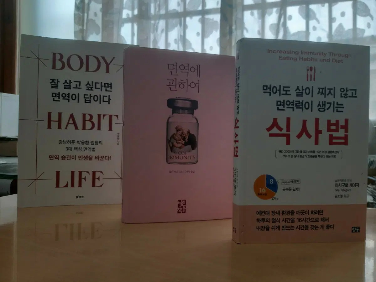 면역 관련 책 3종