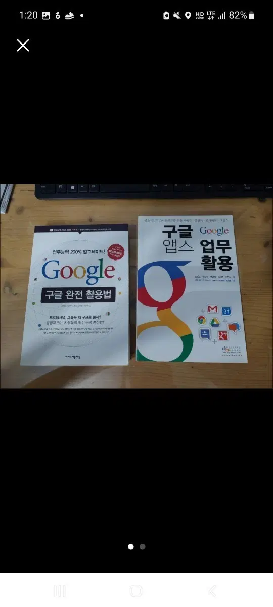 구글 업무 활용법 / 구글 완전 활용법
