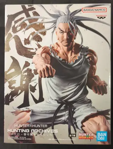 BANDAI SPIRITS HUNTING ARCHIVES 네테로 -소리를 남기고-