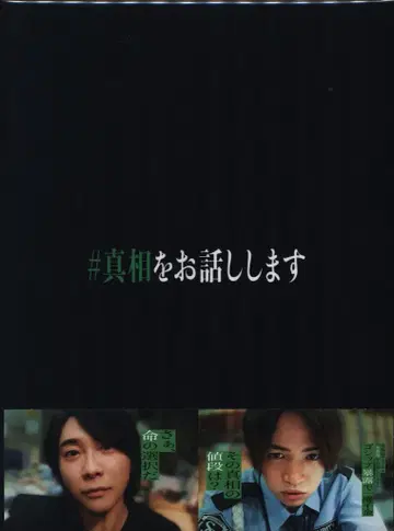 일본 국내 영화 Blu-ray #진실을 말하겠습니다 [최초 한정 완전판]