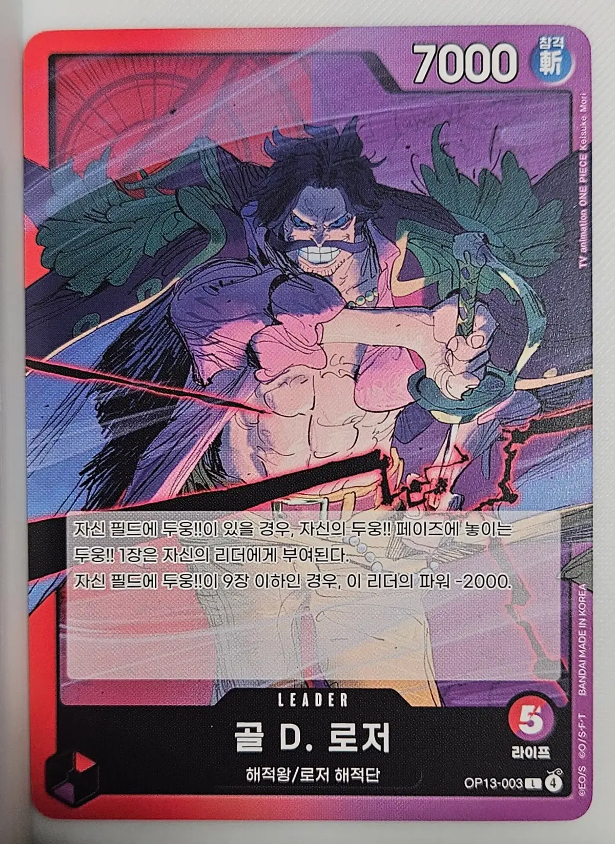 OP13-003 로저 리더카드