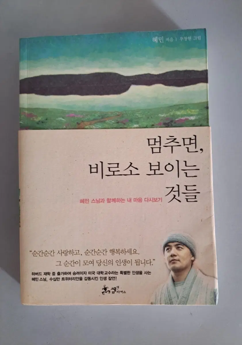 서적 멈추면 비로소 보이는것들