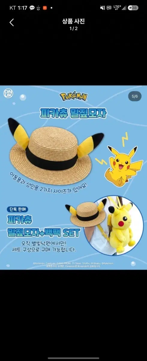 포켓몬 별빛낙원 잉어킹 백팩, 피카츄 밀짚모자 + 백팩 판매합니다