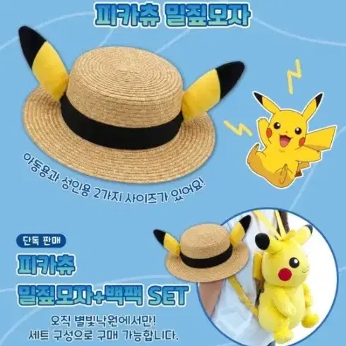 포켓몬 별빛낙원 잉어킹 백팩, 피카츄 밀짚모자 + 백팩 판매합니다