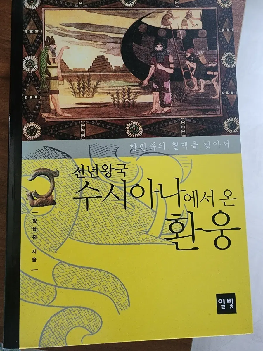 천년왕국 수시아나에서 온 환웅