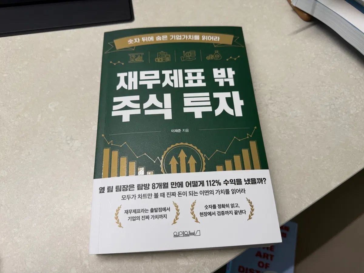 재무제표 밖 주식투자