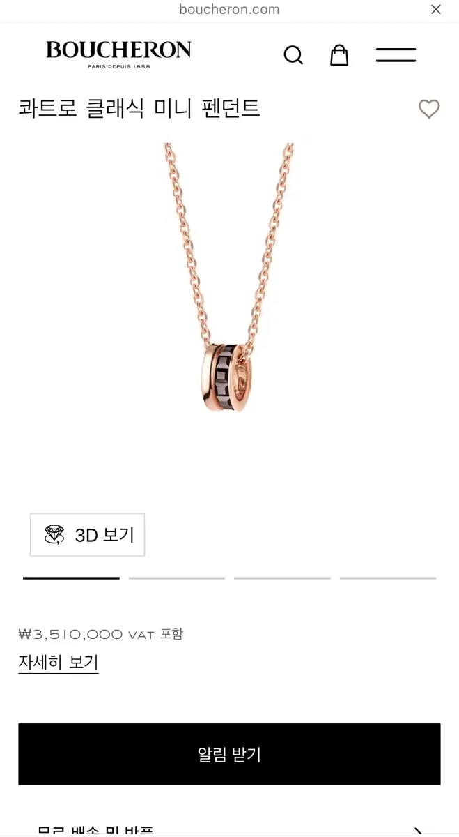 부쉐론 콰트로 클래식 미니 펜던트
