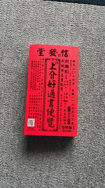 내년 2027년판 택일 풍수 료원용 통서편람 통서편람 (No.9)