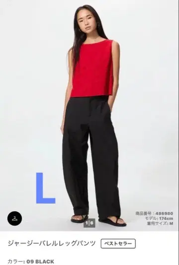 유니클로 저지 배럴 레그 팬츠 블랙 L