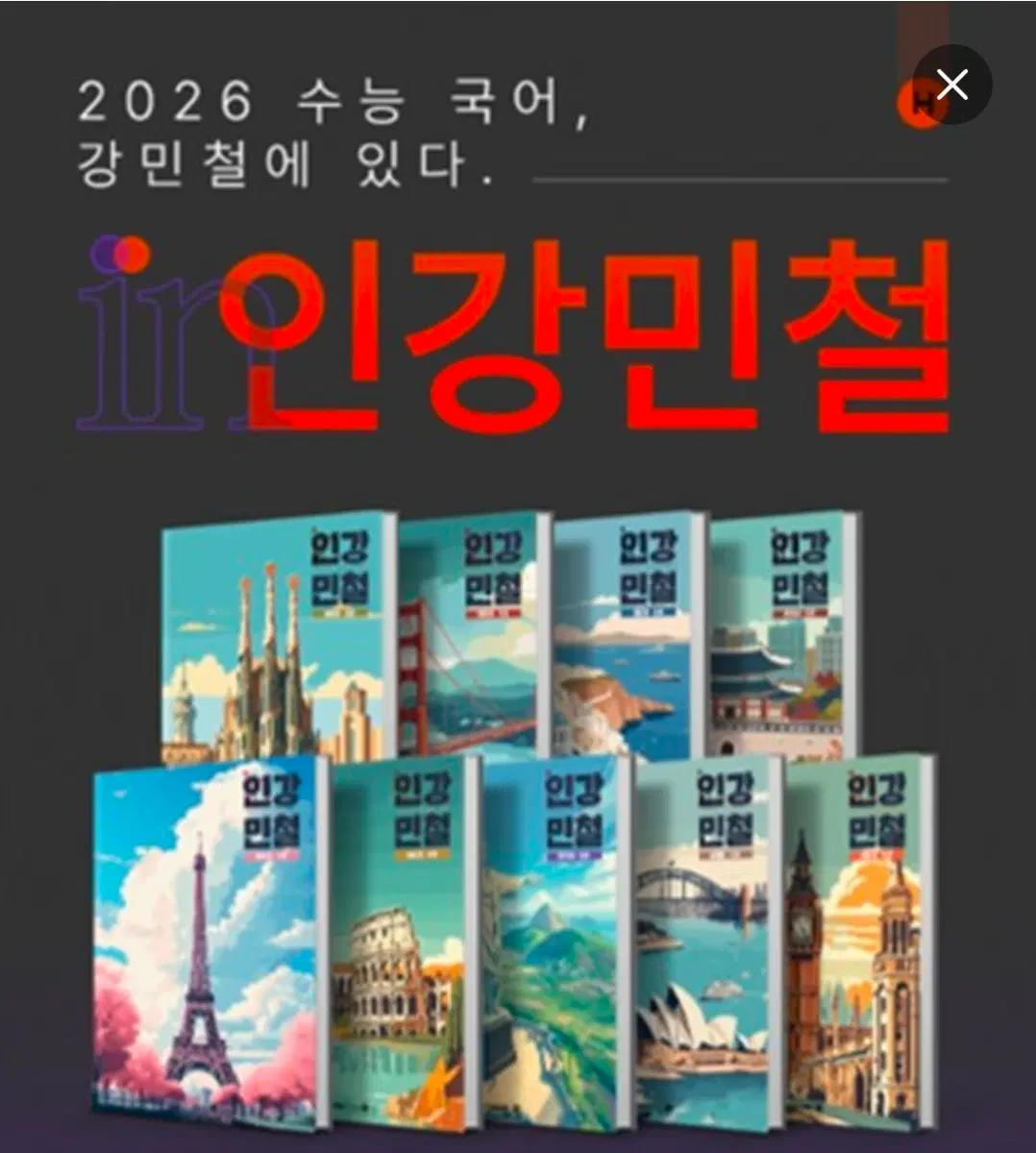 2026 인강민철 싸게 판매합니다