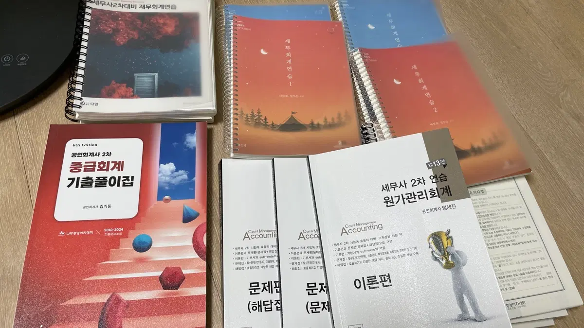 세무사 재무회계 연습 김영덕, 세무회계연습 정우승, 회계사 기출 등