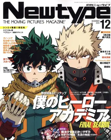 카도카와 서점 2025년(레이와 7년) 애니메이션 잡지 부록 포함 Newtype 2025년(레이와 7년) 12월호 부록 완품 2512